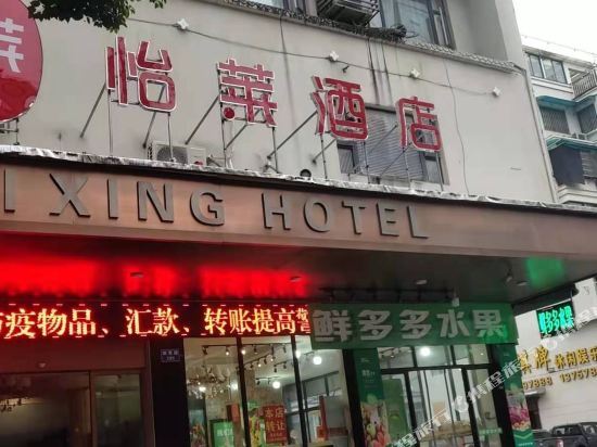 Lishui Ruixing Hotel — фото 1