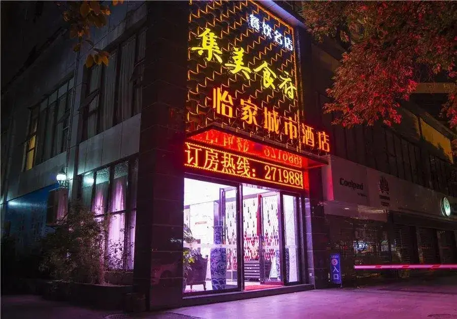 Мяньян: Yijia Chain Hotel