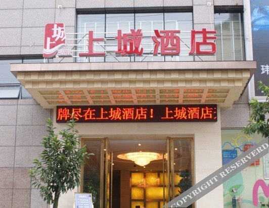 Чэнду: Shangcheng Business Hotel