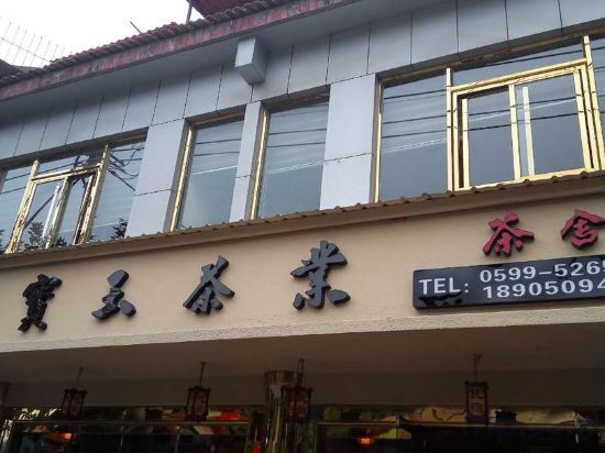 Zhanluyuan Tea House — фото 1