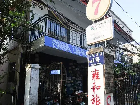 Sanya Yonghe International Youth Hostel — фото 1