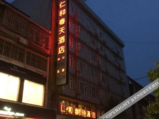 Мяньян: Renhe Chuntian Hotel (Beichuan Pedestrian Street)