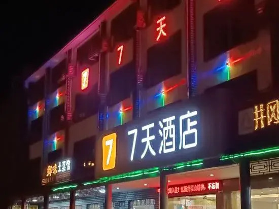 Starlight Hotel(Jinggangshan Railway Station Store) — фото 1