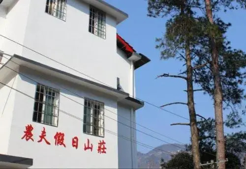 Хэнъян: Nongfu Holiday Farmstay