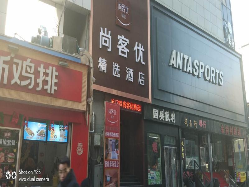Thank Inn Plus Hotel Shanxi Taiyuan Yingze District Liuxiang Walking Street — фото 1