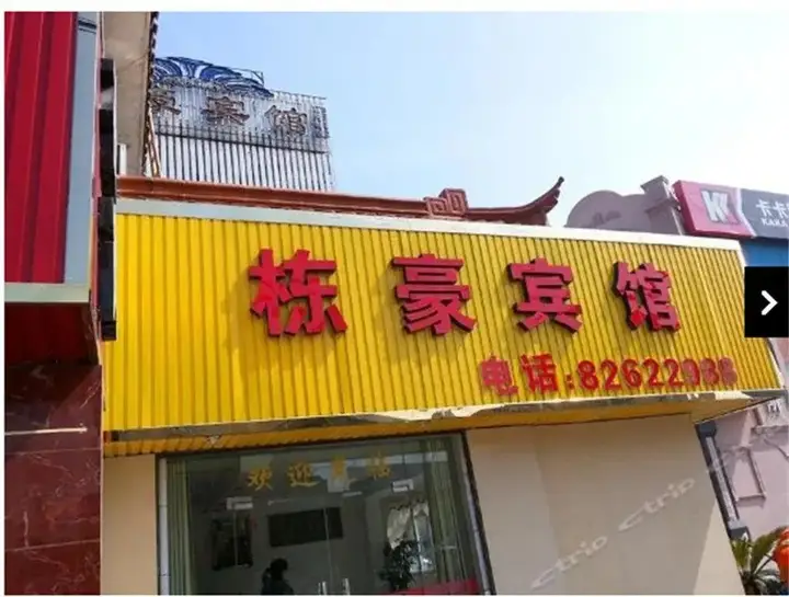 Цзясинь: Donghao Inn