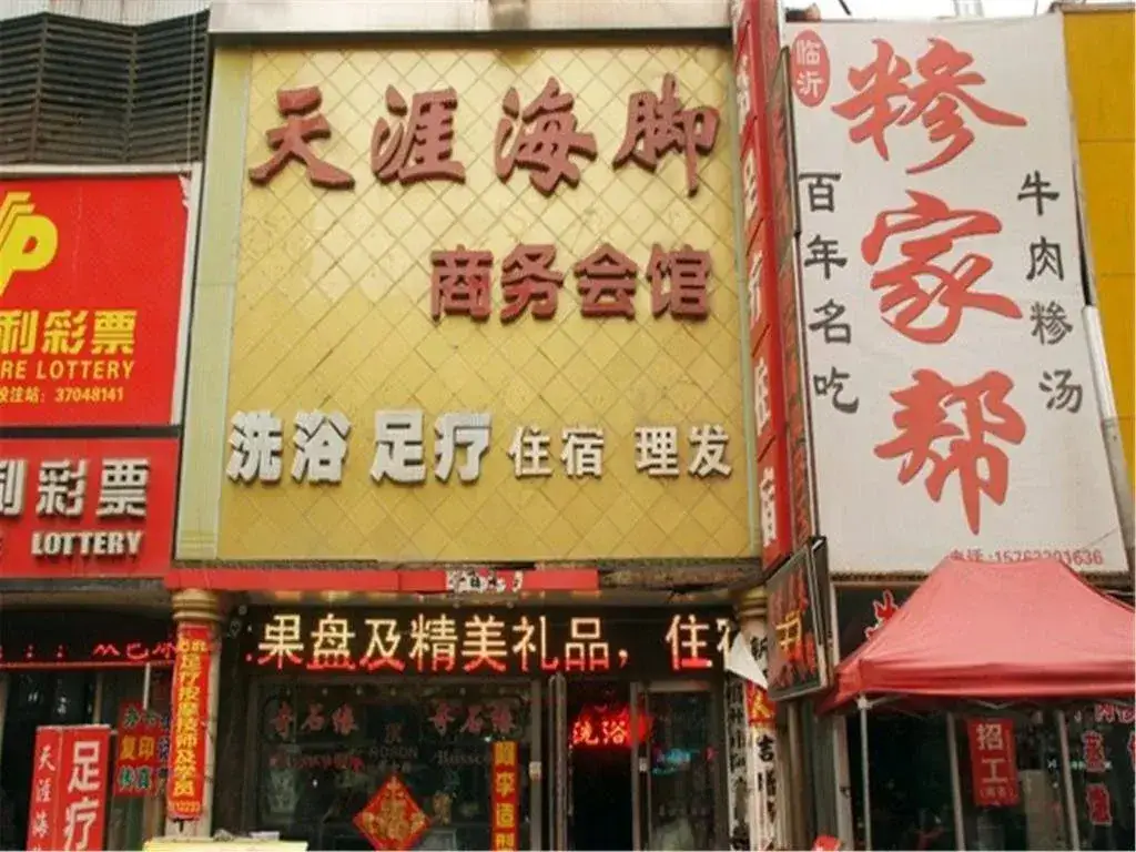 Цзаочжуан: Tianyahaijiao Business Hotel