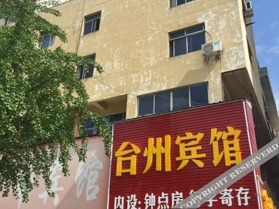 Цзиньхуа: Taizhou Hotel (Unavailable)