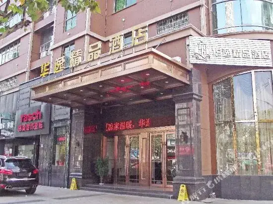 Цзиньхуа: Jinhua Huayi Boutique Hotel (Jinhua Municipal Government World Trade Plaza)