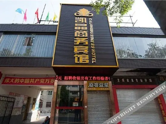 Kaijing Business Hotel (Mianyang Fucheng District Gaoshui) — фото 1