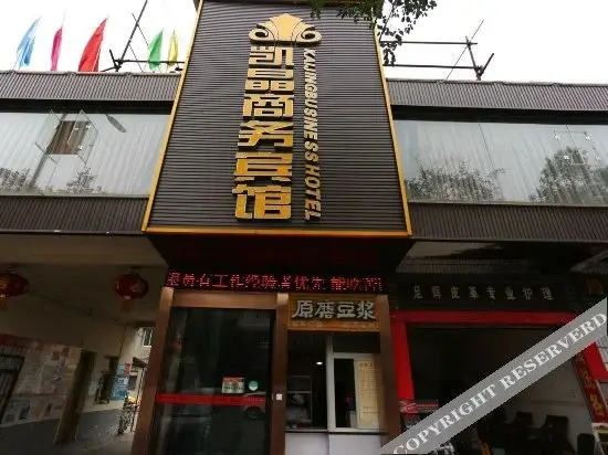 Мяньян: Kaijing Business Hotel (Mianyang Fucheng District Gaoshui)