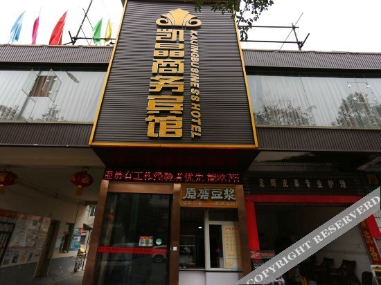 Мяньян: Kaijing Business Hotel (Mianyang Fucheng District Gaoshui)