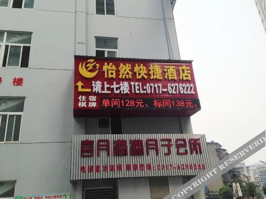 Ичан: Yiran Express Hotel