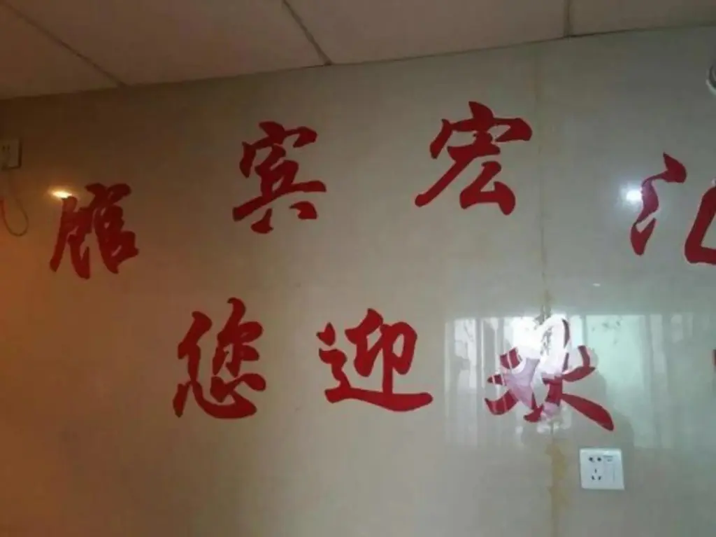 Лоуди: Xinhua Huihong Hotel