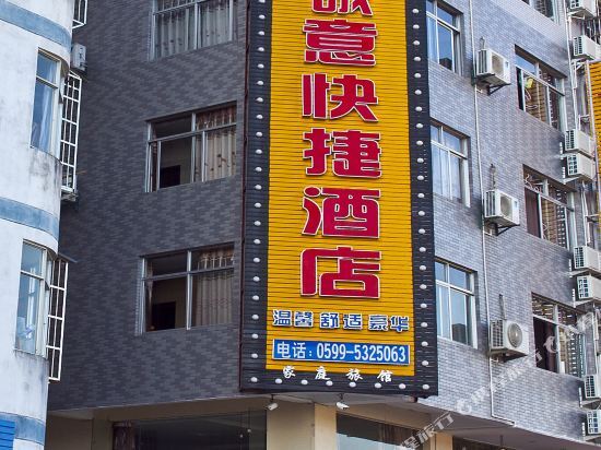 武夷山诚意快捷酒店 — фото 1