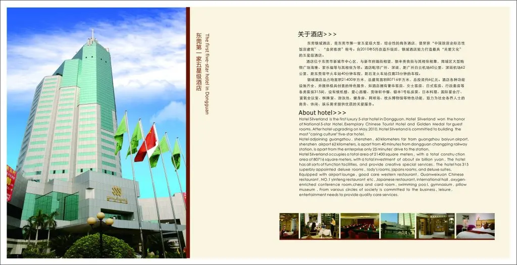 Дунгуань: Hotel Silverland