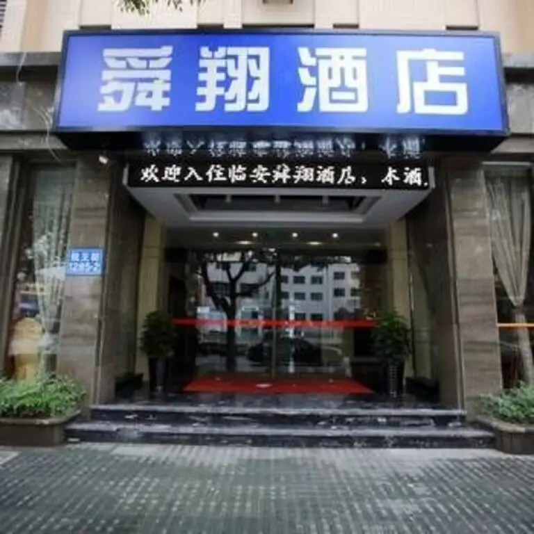 Shunxiang Hotel — фото 1