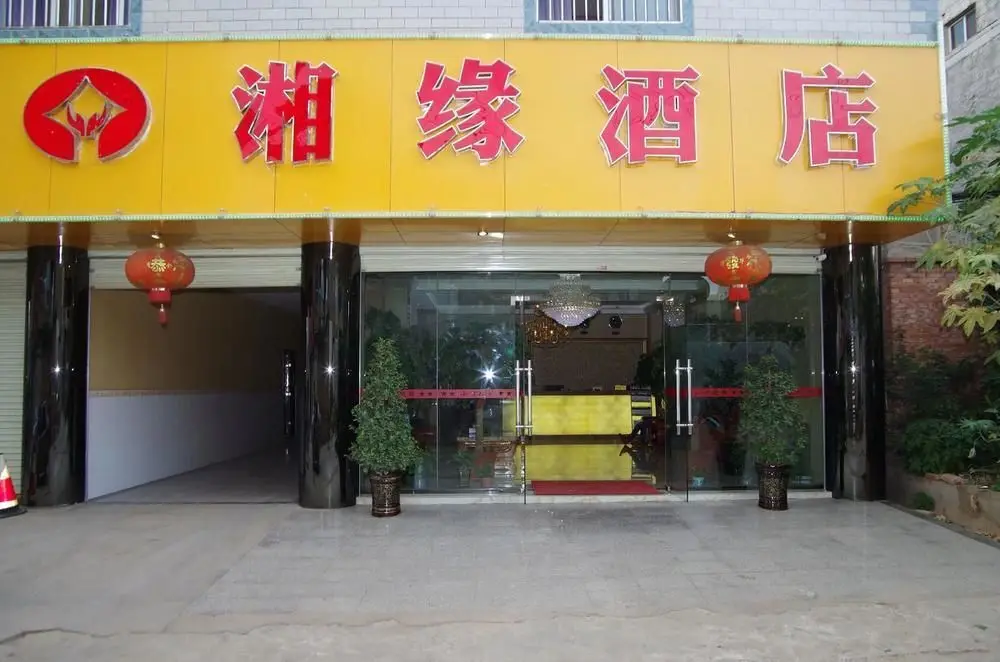 Xiangyuan Hotel — фото 1
