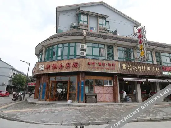 Цзясинь: Xingainian Inn