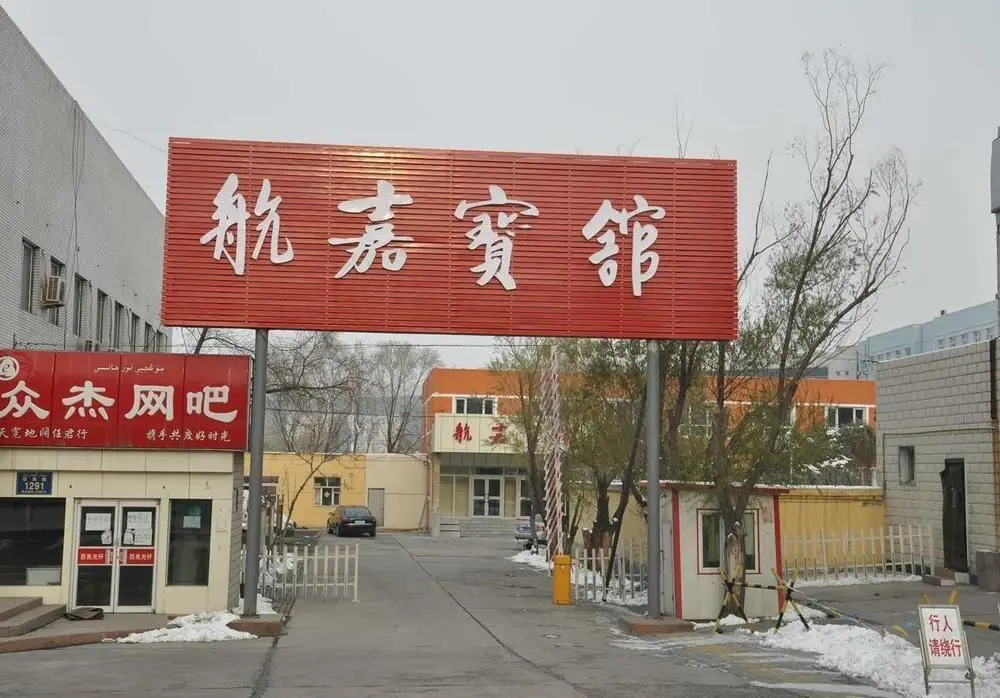 Урумчи: Hangjia Hotel