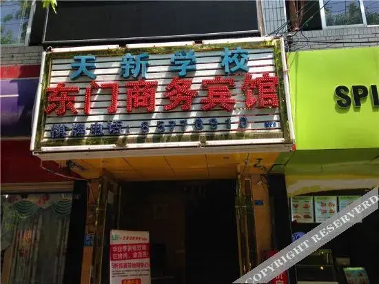 Чэнду: Dongmen Business Hotel