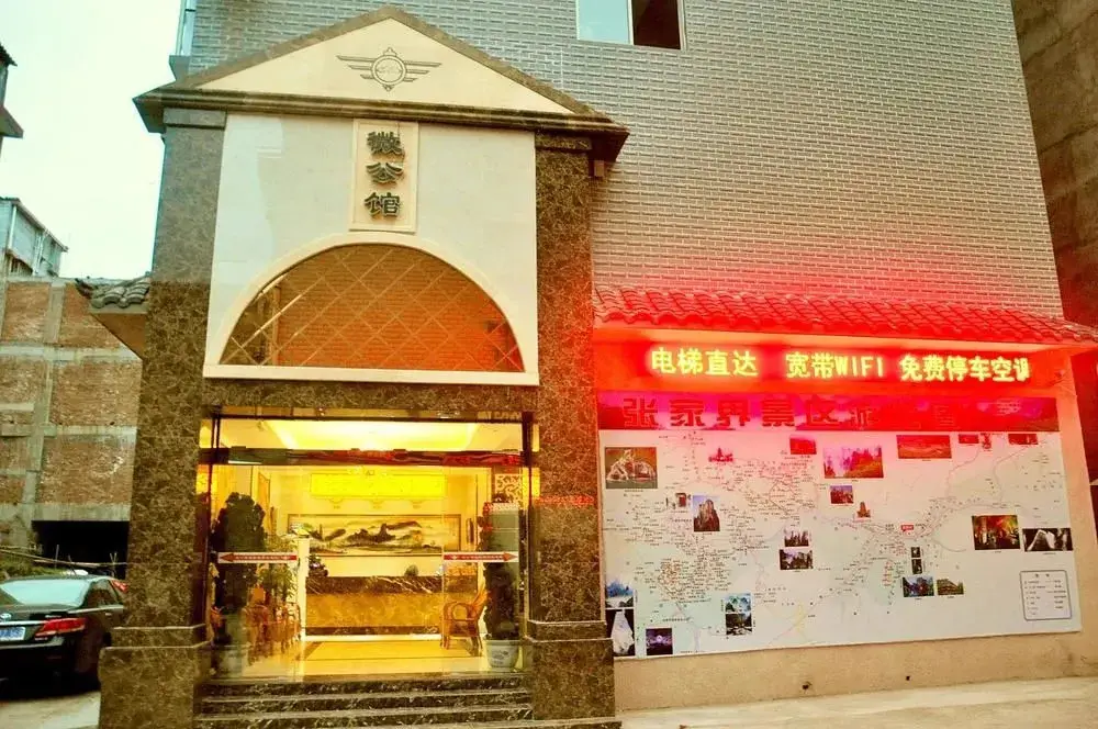 Чжанцзяцзе: Zhangjiajie Weigongguan Chain Hotel Yongding Branch