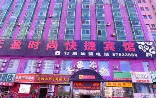 Tianying Fashion Express Hotel — фото 1