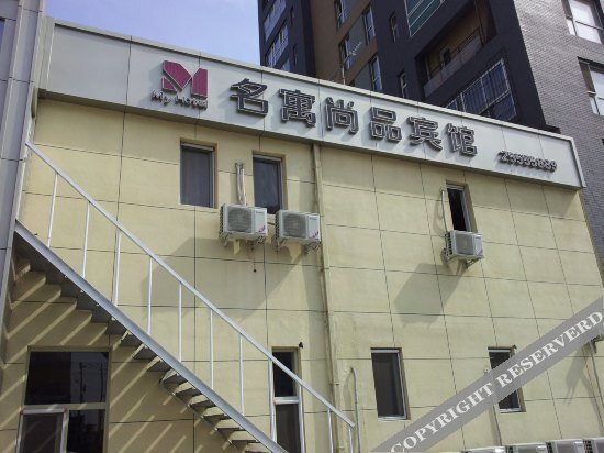 Mingyu Shangpin Hotel — фото 1