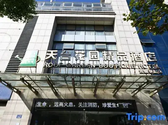 Цзясинь: Tiantai Garden Boutique Hotel