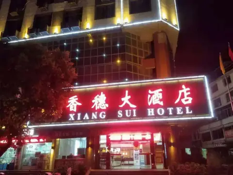 Xiangsui Hotel — фото 1