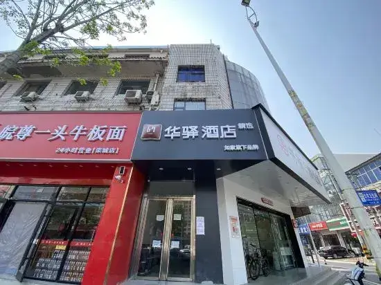 Шицзячжуан: Home Inn Huayi Select Hotel (Shangborui Commercial Building Branch)