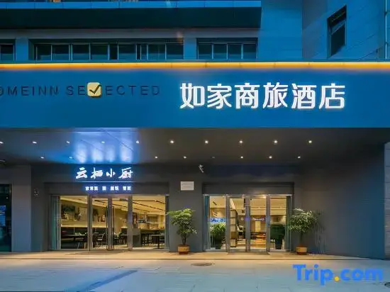 Home Inn Select Chengdu Kuanzhai Alley Fuqin Night Market Branch‌ — фото 1