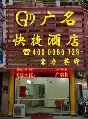 Чжуншань: Guangming Express Hotel
