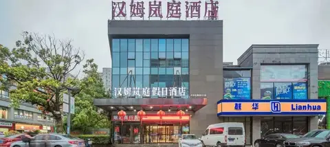 Hanmu Lanting Holiday Hotel — фото 1