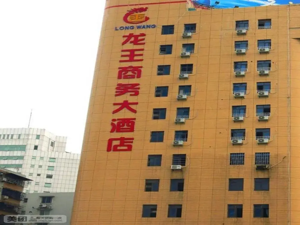 Longwang Business Hotel — фото 1