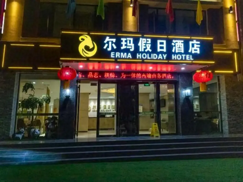 Мяньян: Beichuan Erma Holiday Hotel (Beichuan High School Shuadu Commercial Plaza)