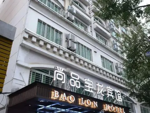 Nanping Baolong Hotel (Jianyang Second Hospital) — фото 1