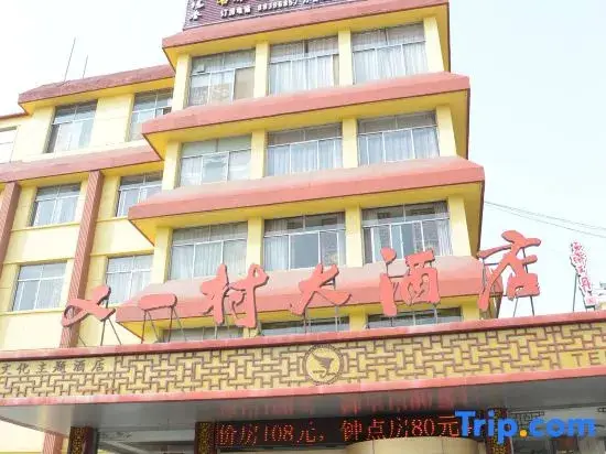 Циндао: Youyucun Hotel
