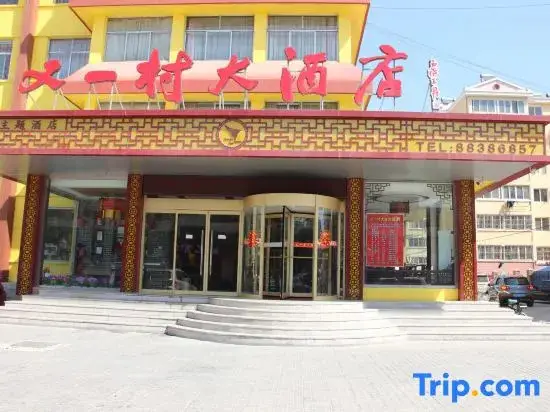 Циндао: Youyucun Hotel