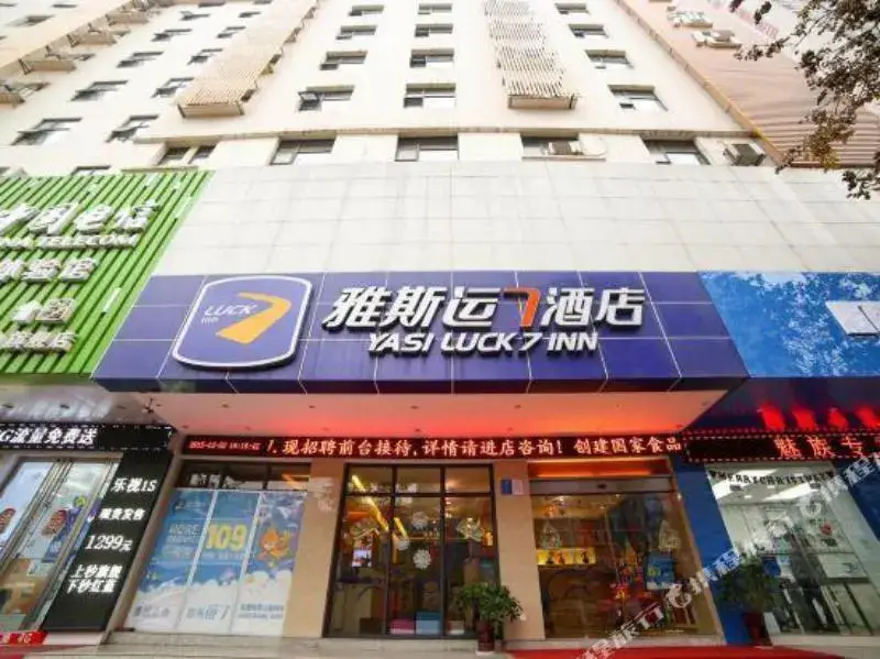 Yasi Luck 7 Inn (Yichang Yiling Square) — фото 1