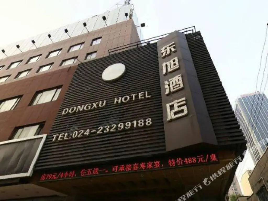 Dongxu Hotel — фото 1