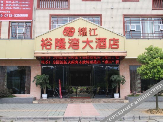 Эньши: Yaojiang Yulongwan Hotel