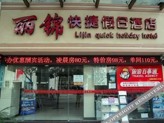 Lijin Express Holiday Hotel — фото 1