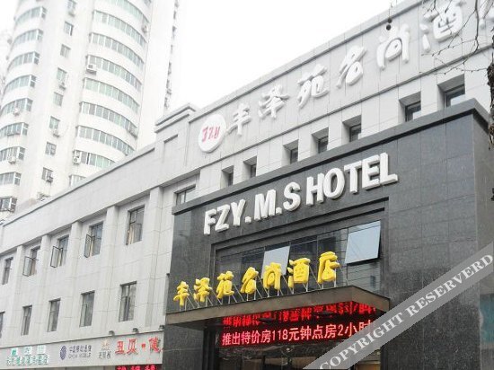 Сянфань: Fengzeyuan Mingshang Hotel