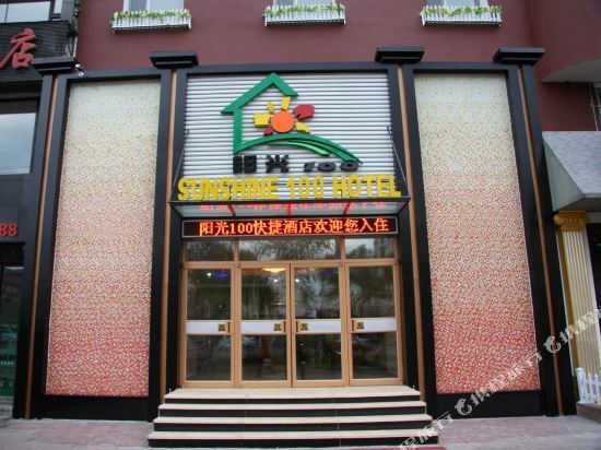Цзилинь: Sunshine 100 Holiday Inn (Jilin Jiangnan Park Taishan Road)