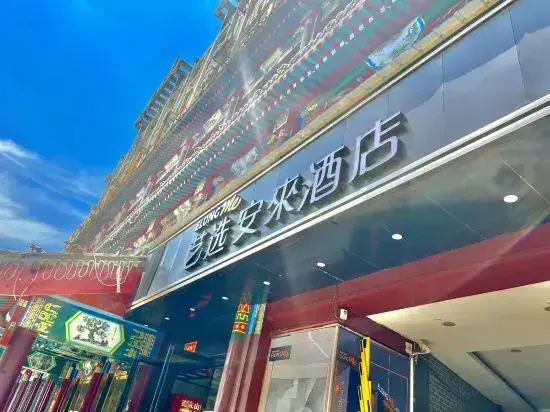 Yixuan Anlai Hotel (Macheng Plaza) — фото 1