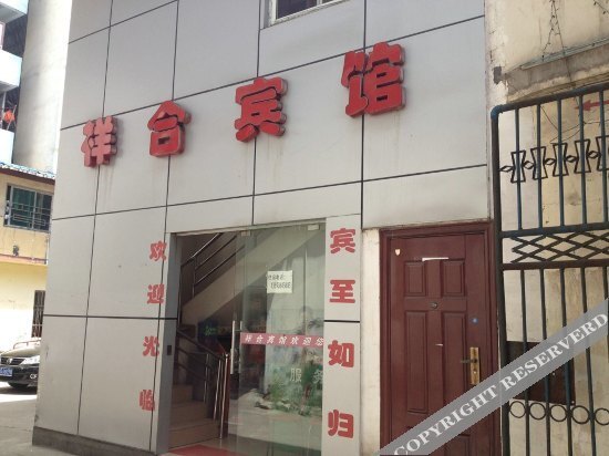 Эньши: Xianghe Hotel
