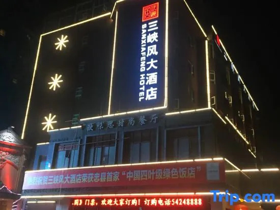 Three Gorges Feng Hotel (Zhongxian Guoyuan Road) — фото 1