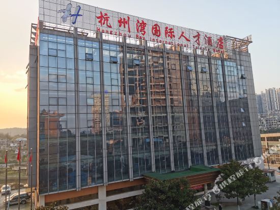 Hangzhouwan International Talent Hotel — фото 1