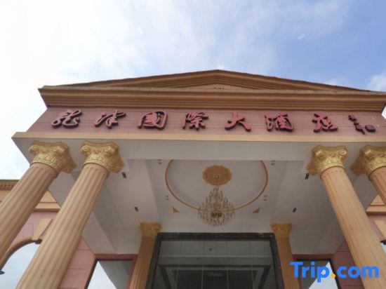 Саньмин: Qingliu Longjin International Hotel